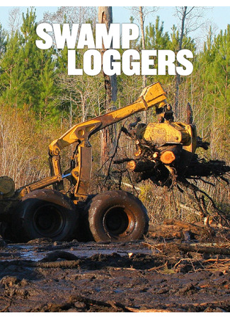 кино Лесоповал на болотах (Swamp Loggers) 26.02.25