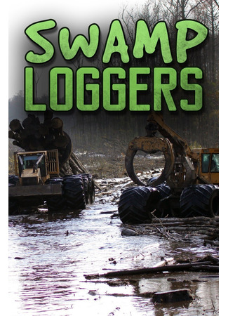кино Лесоповал на болотах (Swamp Loggers) 26.02.25
