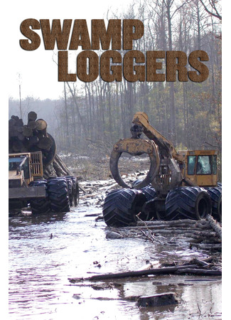 кино Лесоповал на болотах (Swamp Loggers) 26.02.25
