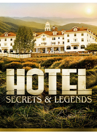 кино Легенды старого замка (Mysteries at the Hotel) 26.02.25