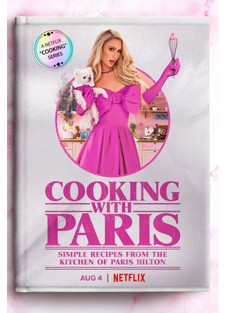 кино Готовим с Пэрис (Cooking with Paris) 26.02.25