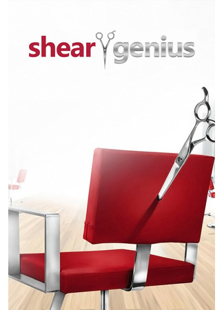 кино Гений стрижки (Shear Genius) 26.02.25