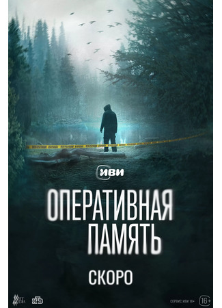 кино Оперативная память 26.02.25