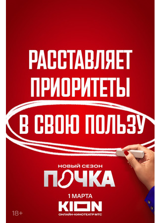 кино Почка 28.02.25