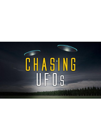 кино В погоне за НЛО (Chasing UFOs) 02.03.25