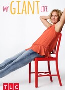 Моя гигантская жизнь сезон 1