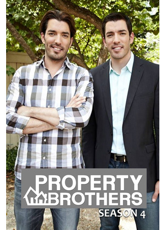 кино Property Brothers 02.03.25