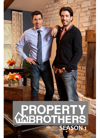 кино Property Brothers 02.03.25