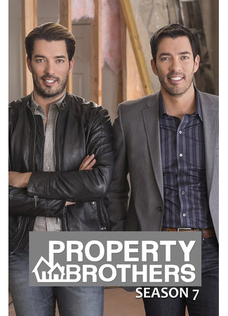 кино Property Brothers 02.03.25