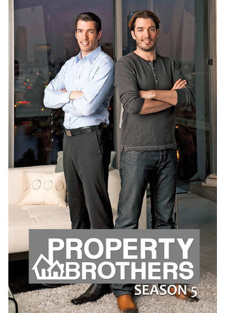 кино Property Brothers 02.03.25