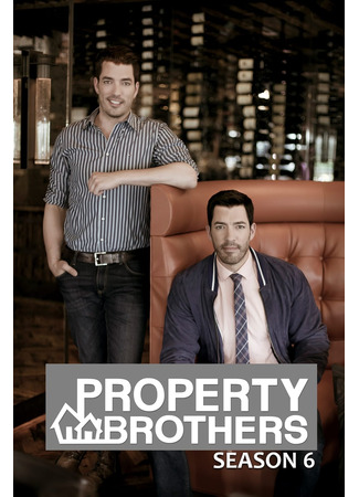 кино Property Brothers 02.03.25