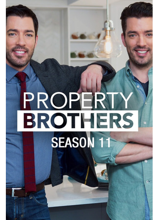 кино Property Brothers 02.03.25