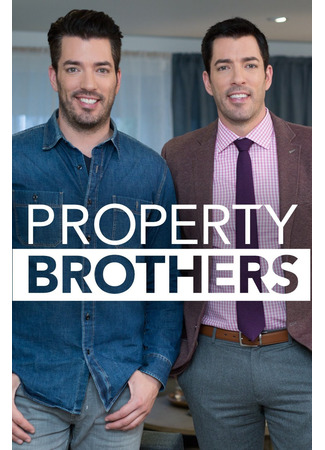 кино Property Brothers 02.03.25