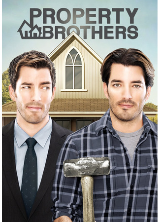 кино Property Brothers 02.03.25