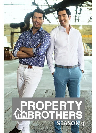 кино Property Brothers 02.03.25