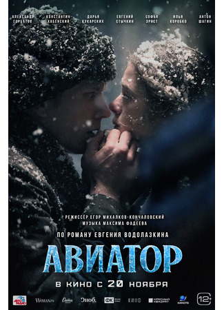 кино Авиатор 03.03.25