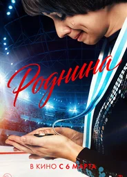 Роднина