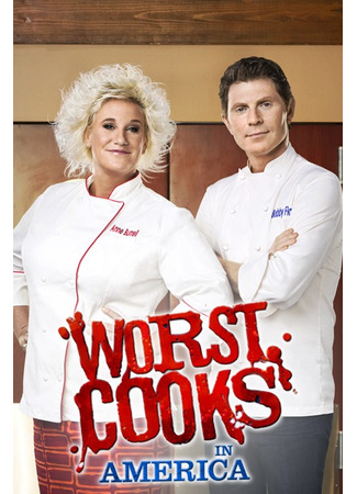 кино Худший повар Америки (Worst Cooks in America) 05.03.25