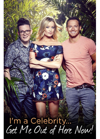 кино Я знаменитость, заберите меня отсюда! СЕЙЧАС! (I&#39;m a Celebrity...Get Me Out of Here!) 05.03.25