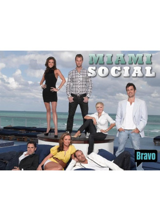 кино Страсти в Майами (Miami Social) 05.03.25