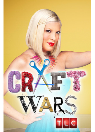 кино Состязания в рукоделии (Craft Wars) 05.03.25