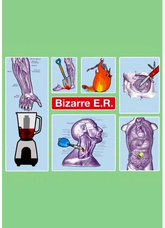 кино Скорая помощь. Удивительные истории (Bizarre ER: Bizarre E.R.) 05.03.25