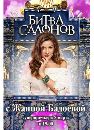 кино Битва салонов 05.03.25