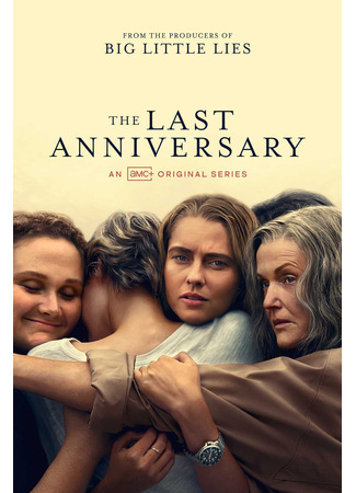 кино Последняя годовщина (The Last Anniversary) 07.03.25