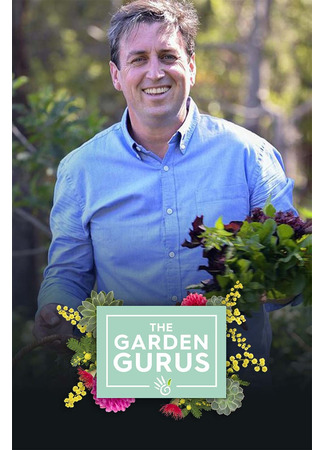 кино Гуру сада (The Garden Gurus) 09.03.25