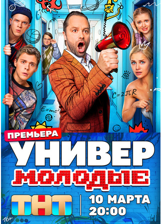 кино Универ. Молодые 09.03.25