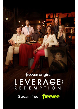 кино Грабь награбленное: Искупление (Leverage: Redemption) 11.03.25