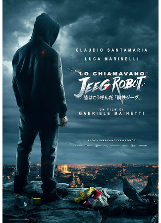 кино Меня зовут Джиг Робот (Lo chiamavano Jeeg Robot) 12.03.25