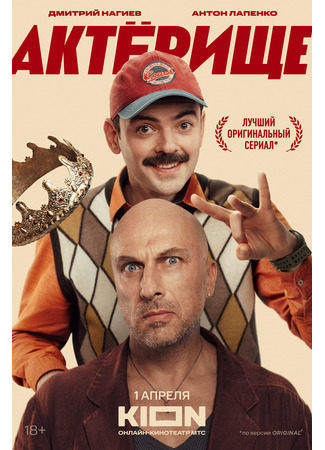 кино Актерище 13.03.25