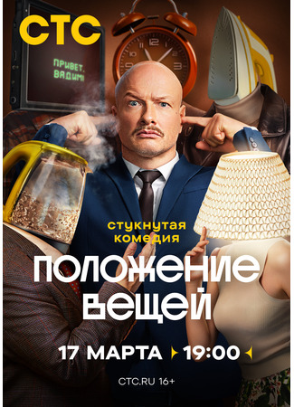 кино Положение вещей 17.03.25