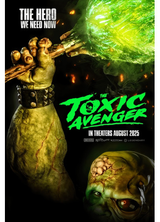 кино Токсичный мститель (The Toxic Avenger) 17.03.25