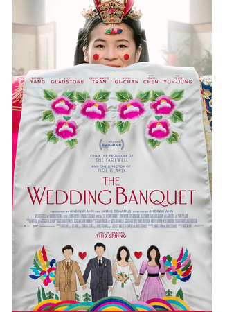 кино Свадебный банкет (The Wedding Banquet) 17.03.25
