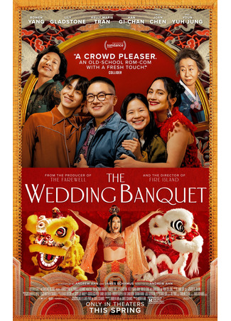 кино Свадебный банкет (The Wedding Banquet) 17.03.25