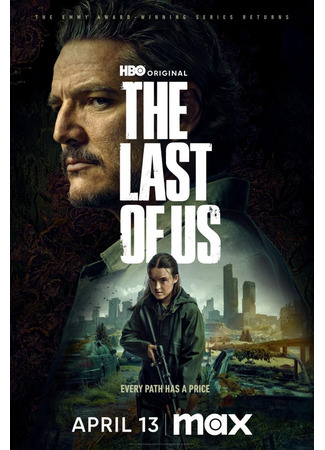 кино Одни из нас (The Last of Us) 18.03.25