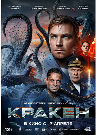 кино Кракен 19.03.25