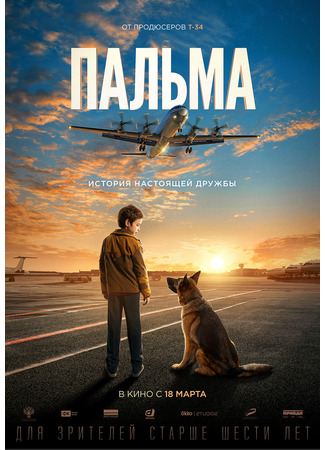 кино Пальма 19.03.25
