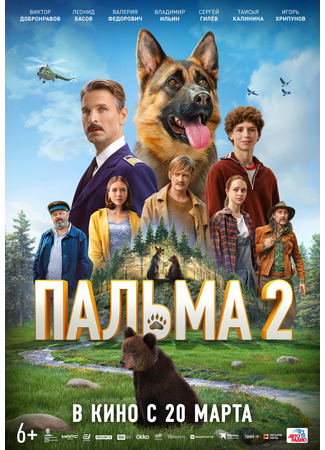 кино Пальма 2 19.03.25