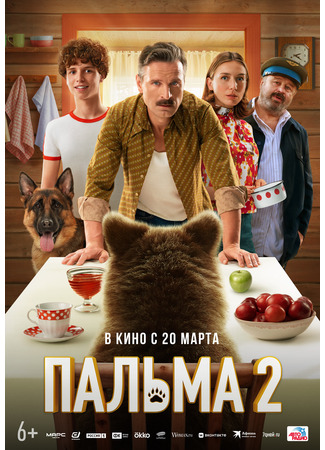 кино Пальма 2 19.03.25
