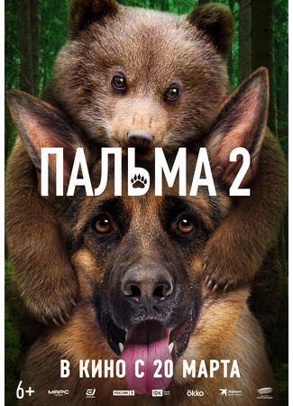 кино Пальма 2 19.03.25