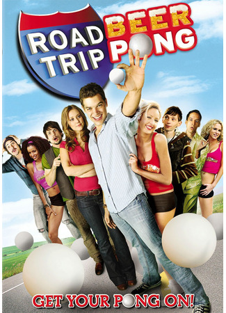 кино Дорожное приключение 2 (Road Trip: Beer Pong) 20.03.25