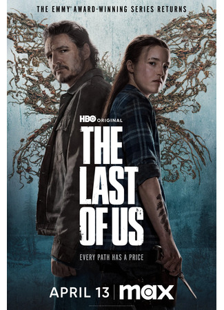 кино Одни из нас (The Last of Us) 21.03.25