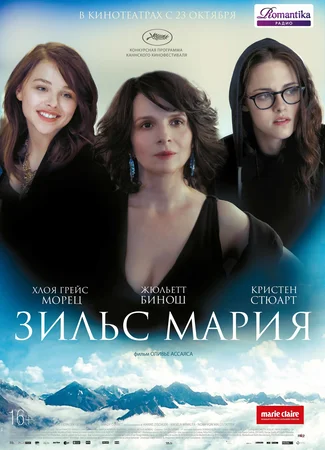 Зильс-Мария