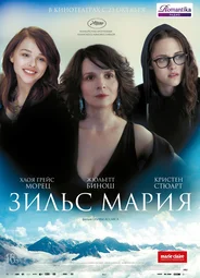 Зильс-Мария