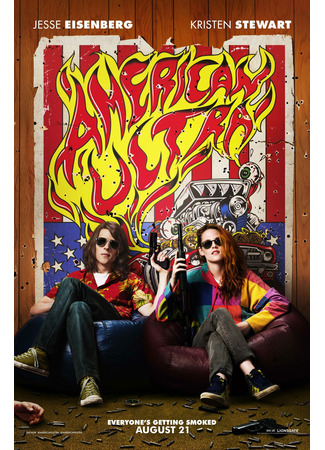 кино Ультраамериканцы (American Ultra) 21.03.25
