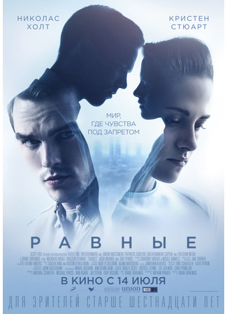 кино Равные (Equals) 21.03.25