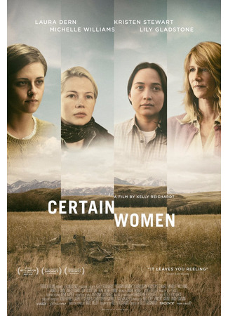 кино Несколько женщин (Certain Women) 21.03.25